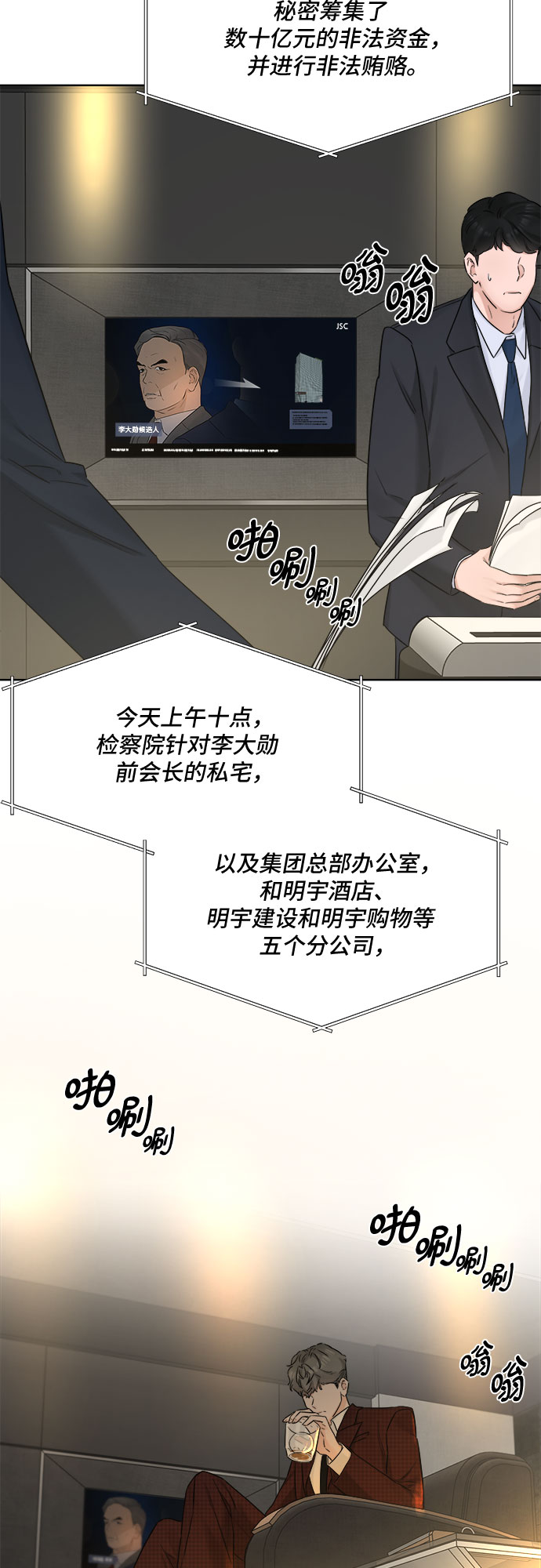 不一样的爱情漫画,第45话2图