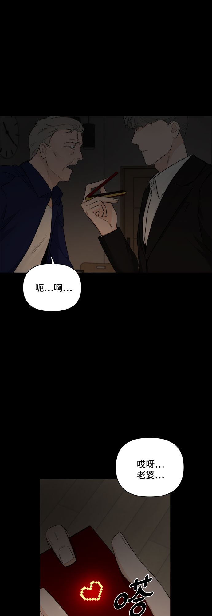 不一样的爱情漫画,第36话2图