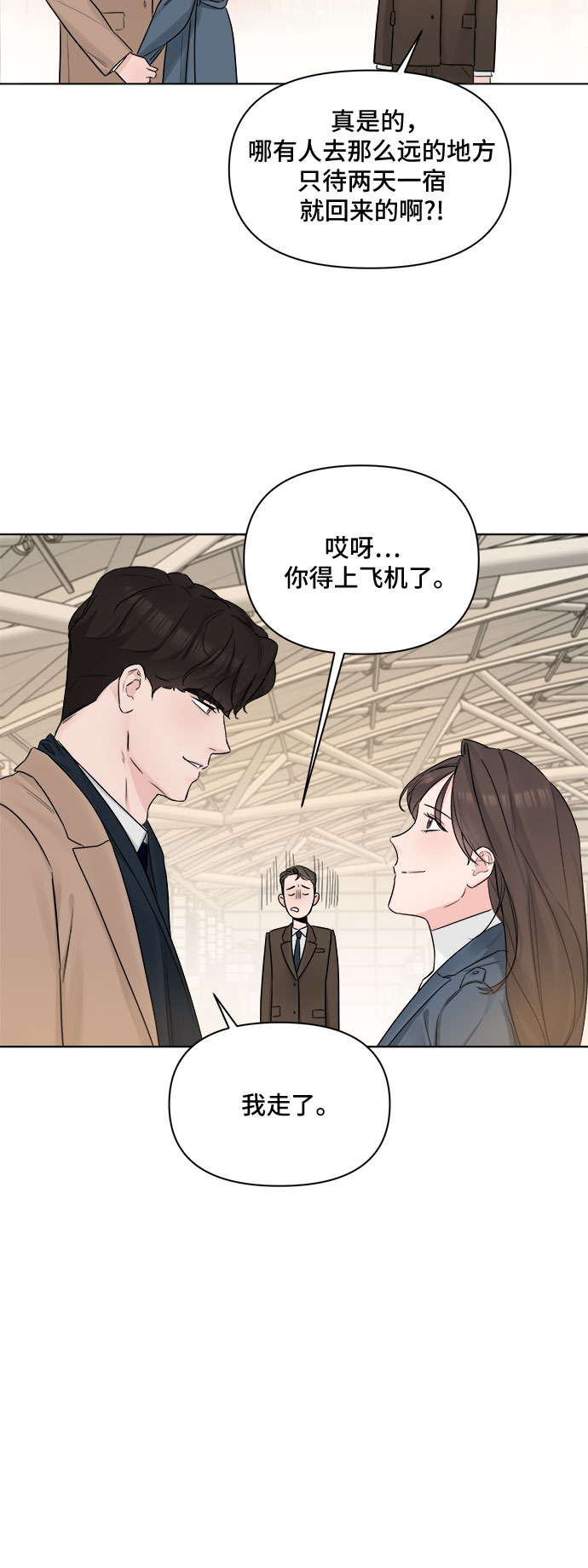 不一样的爱情漫画,第45话2图