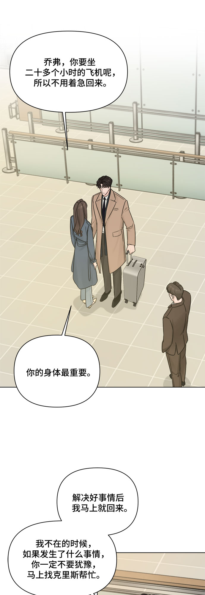 不一样的爱情漫画,第45话2图