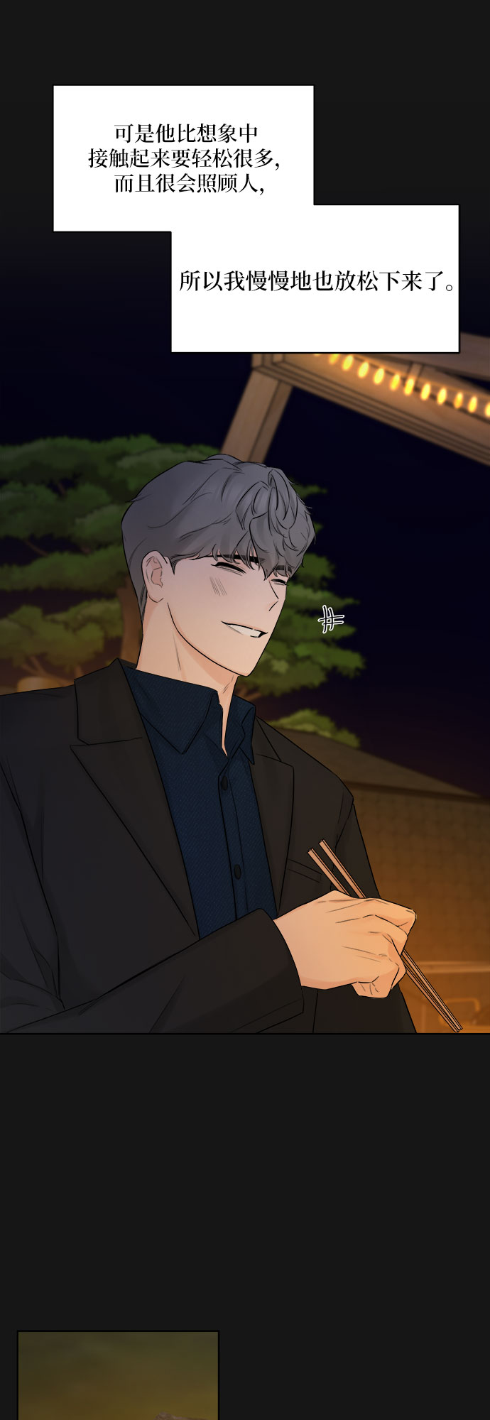 不一样的爱情漫画,第34话1图