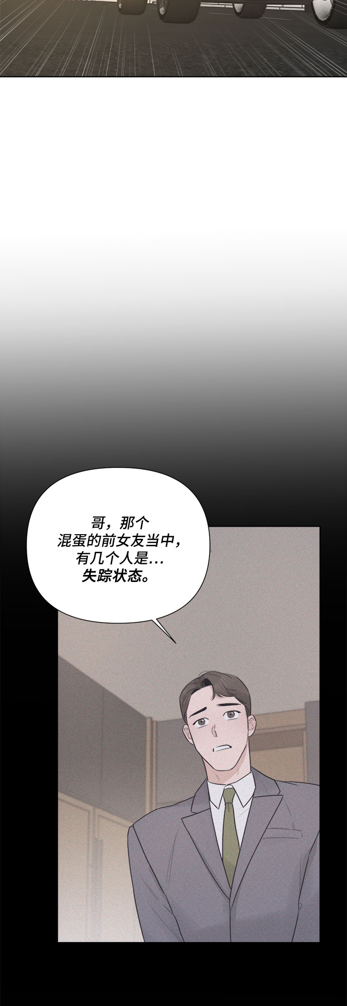 不一样的爱情漫画,第28话2图
