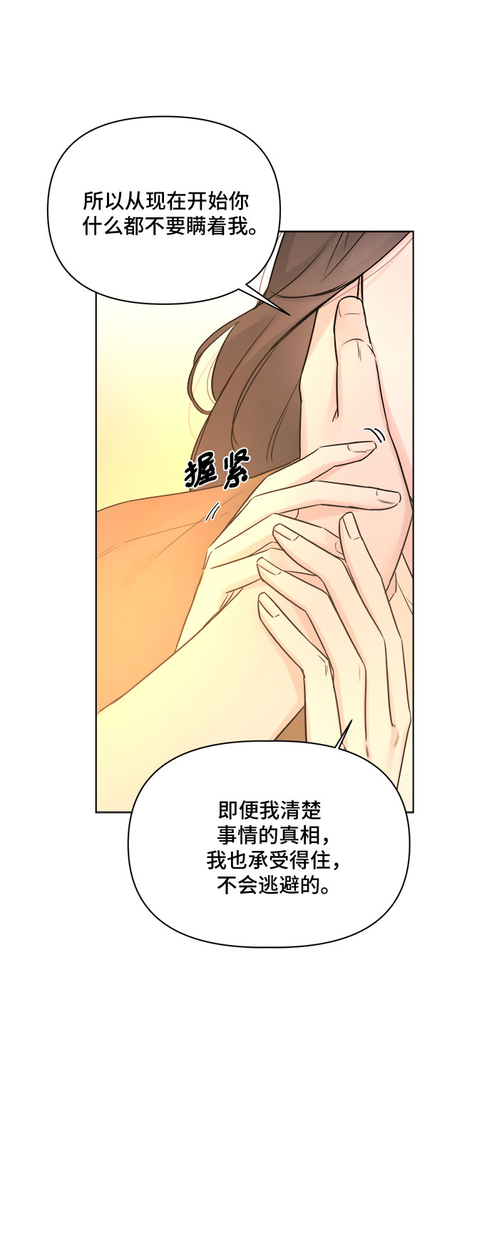 不一样的爱情漫画,第44话2图