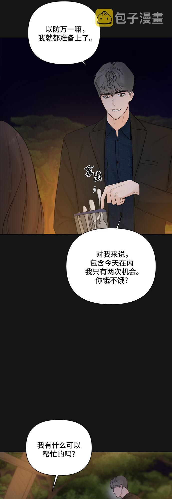 不一样的爱情漫画,第34话1图