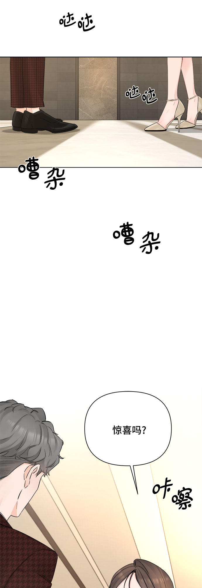 不一样的爱情漫画,第45话2图