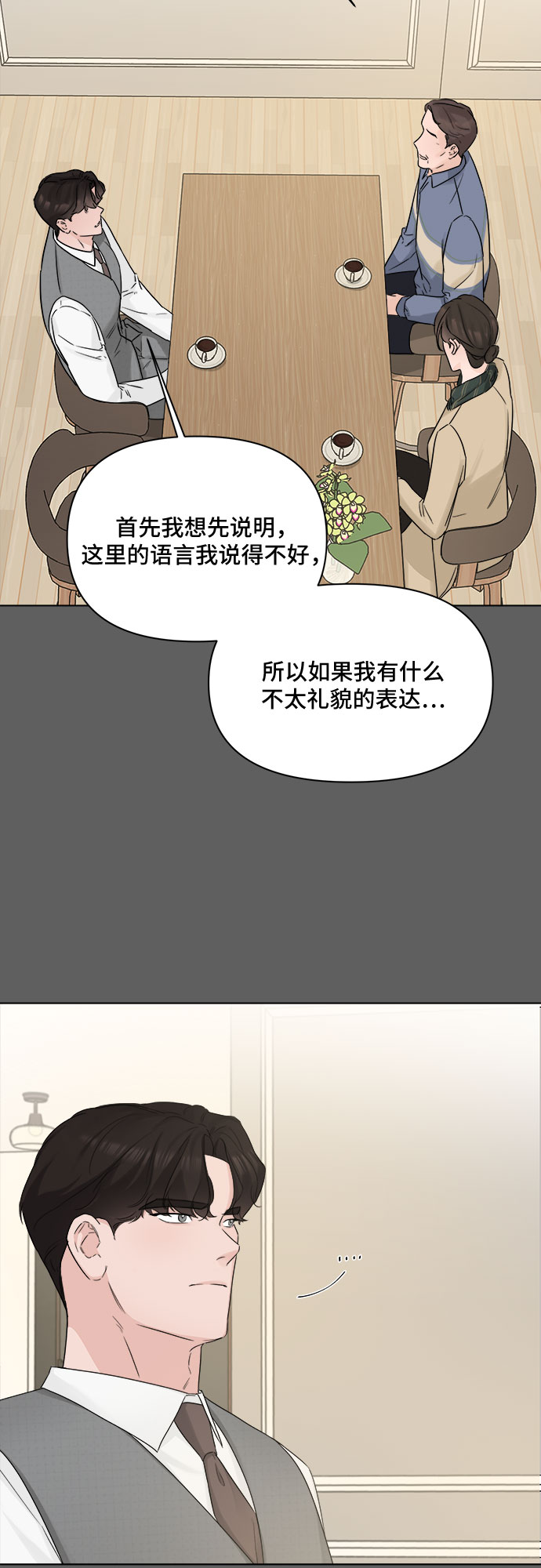 不一样的爱情漫画,第47话1图