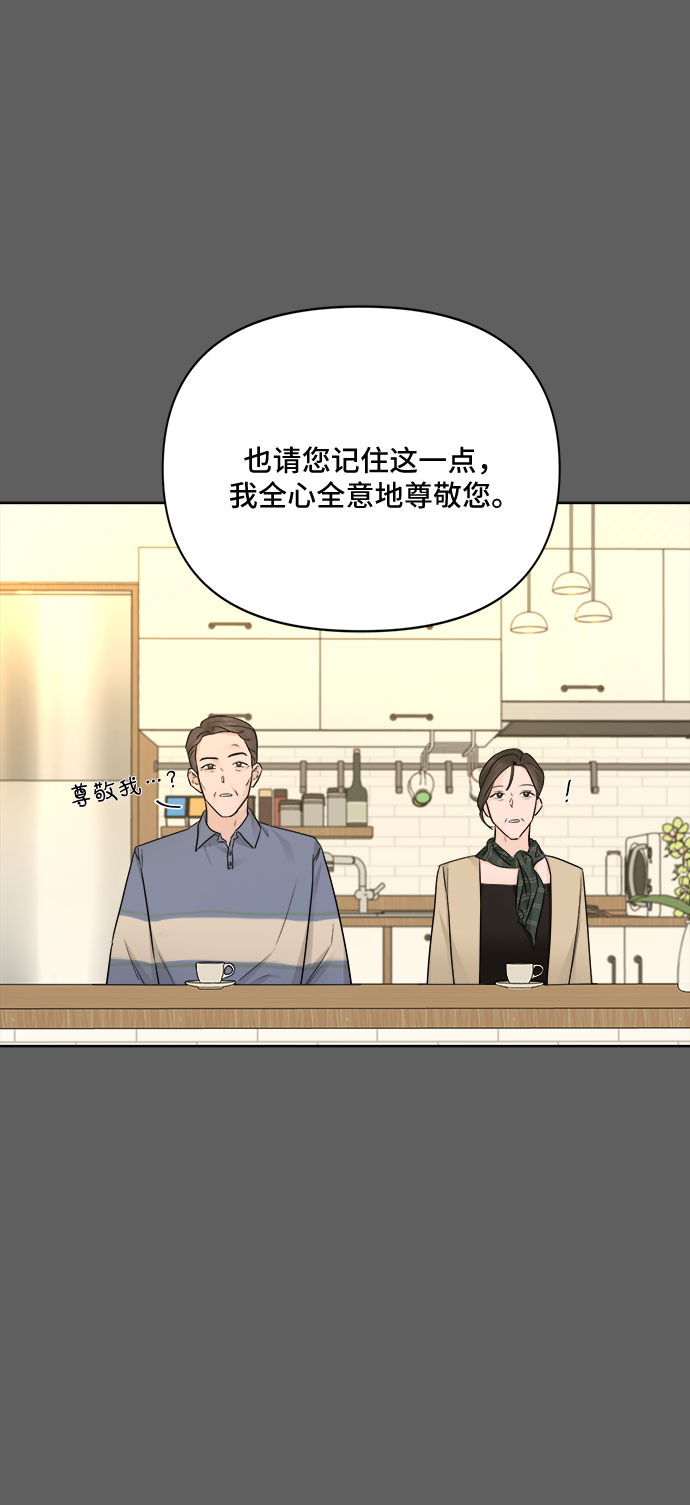 不一样的爱情漫画,第47话2图