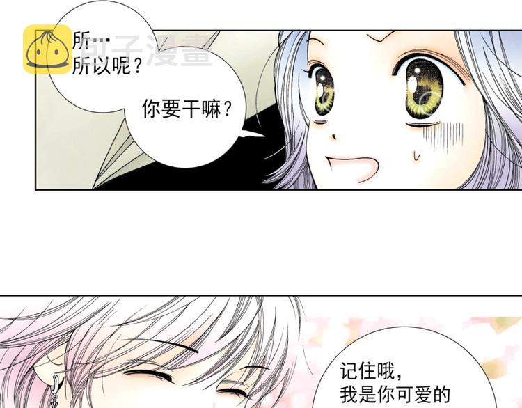 kissmeifyoucan漫画漫画,第4话 支持自由恋爱！2图