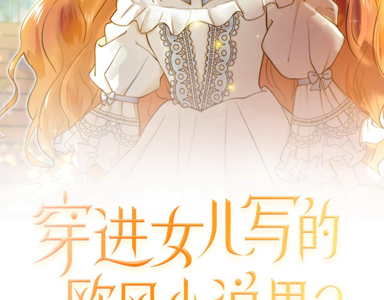 女儿穿越到爸妈年轻的小说漫画,第31话 担心2图