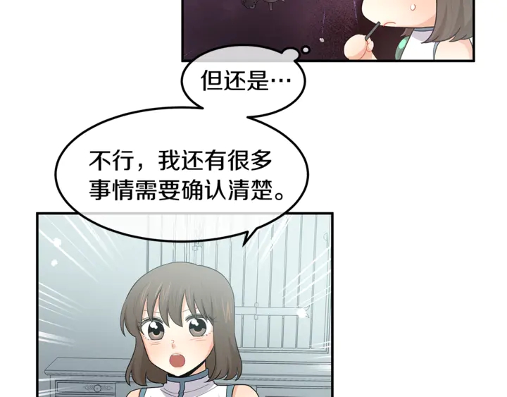 潘多拉的秘密吻戏漫画,第45话 表白的心声2图