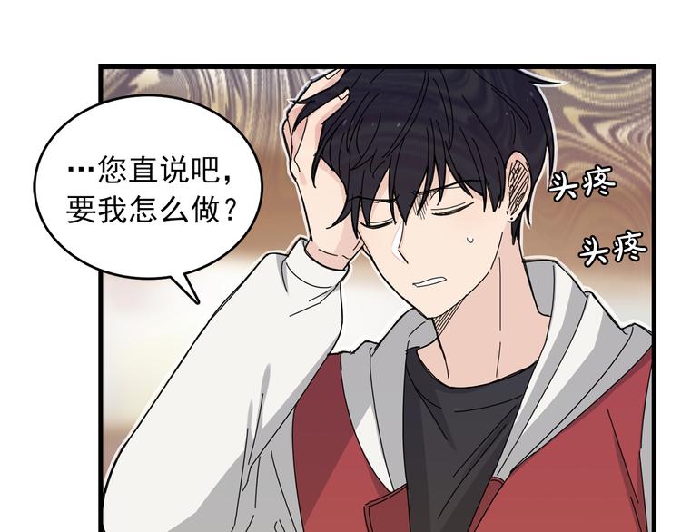 绯闻蜜方漫画,第4话 独处一室1图