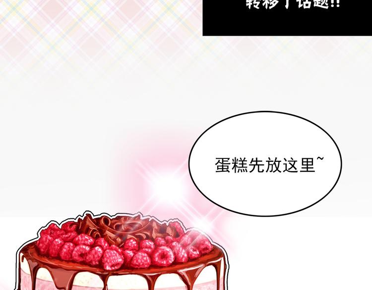 绯闻新娘小说漫画,第5话 疼爱你的人2图