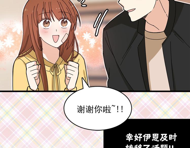 绯闻新娘小说漫画,第5话 疼爱你的人1图