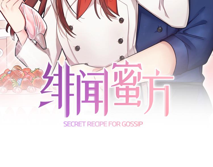 绯闻新娘小说漫画,第5话 疼爱你的人2图
