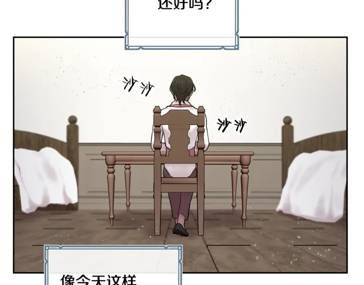 深陷他的瞳色漫画,番外六 国王的故事41图