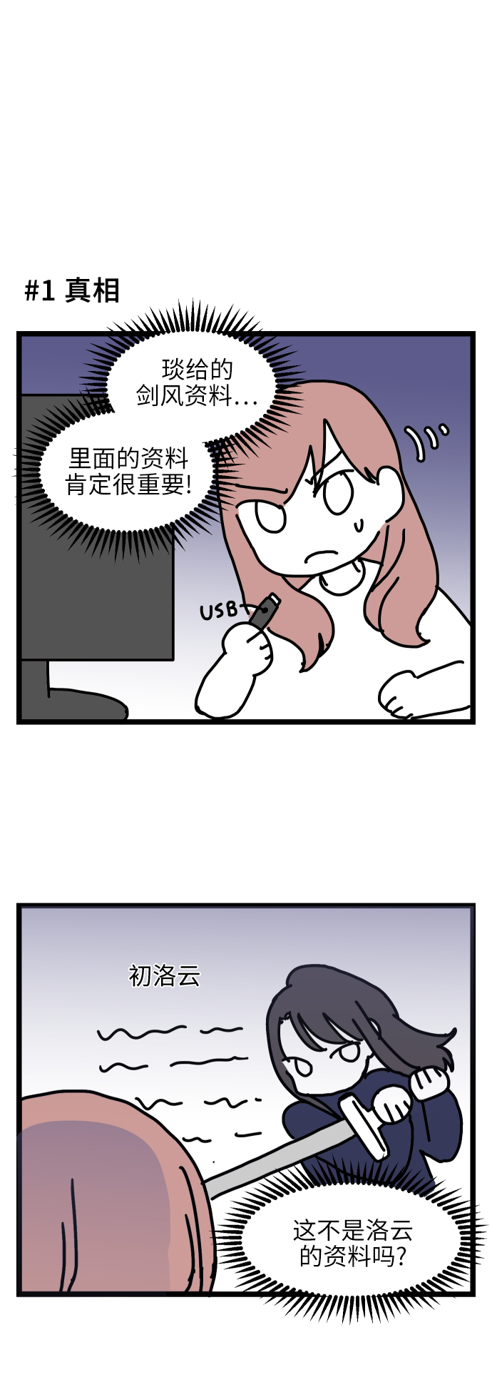 夜空之云漫画,【免费】後记2图