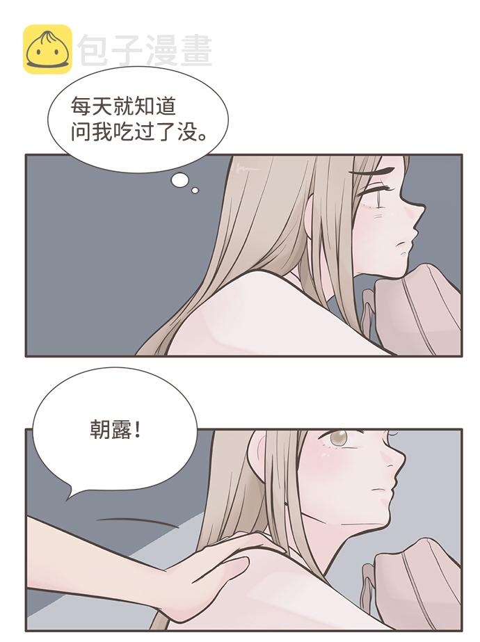 我的第一个清晨漫画,第1话2图