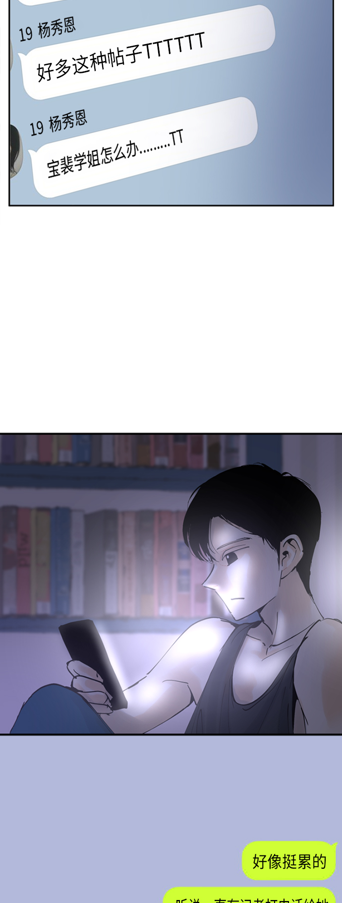 悸的意思漫画,第2话2图