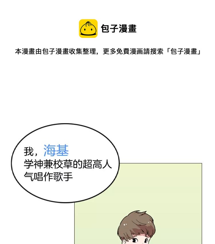 重金属音乐漫画,序章  中二歌手的保护欲1图