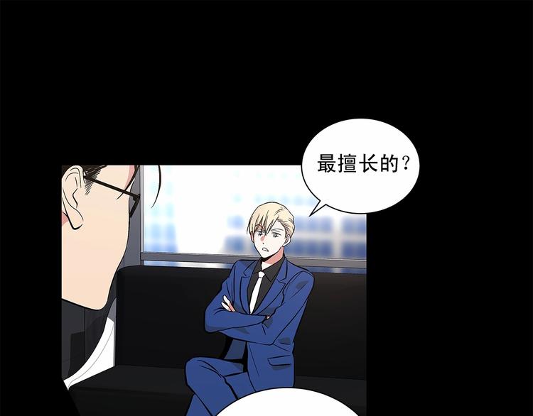 僞装恶魔接近你漫画,第5话 24小时监视1图