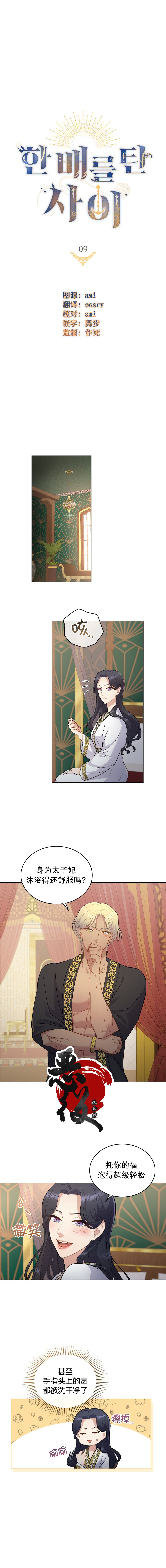 你即谎言漫画,第9话1图