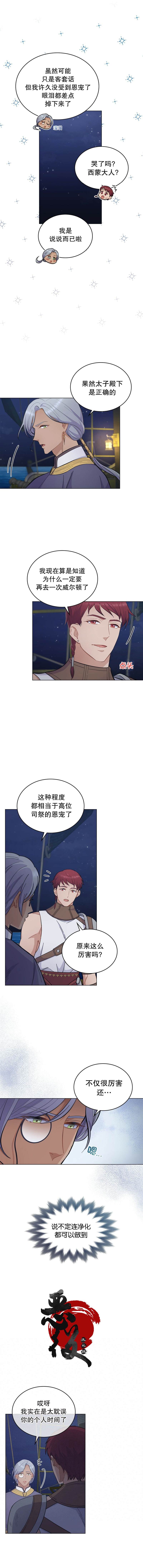 你就是谎言漫画,第13话2图