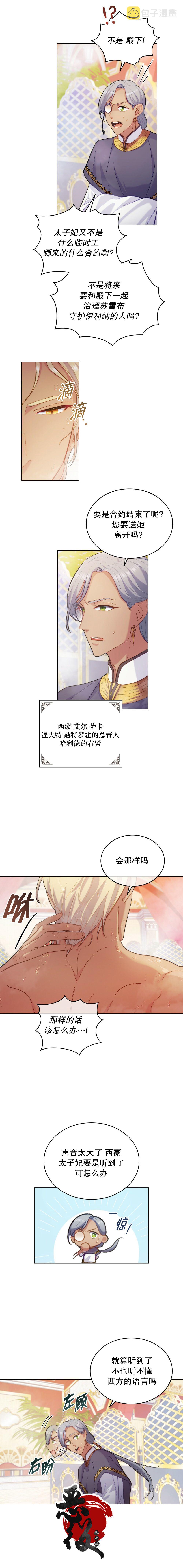 你即谎言漫画免费下拉式漫画,第6话1图