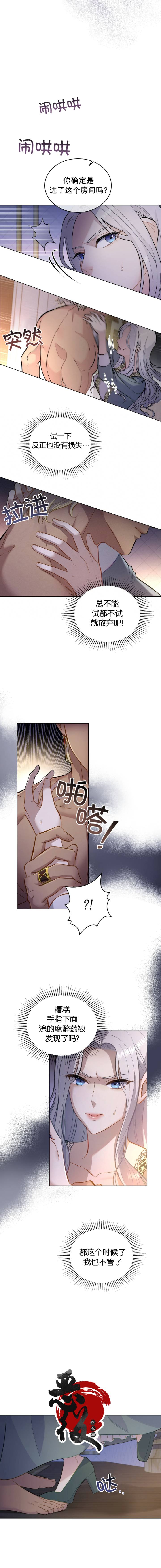 你即将发生的大喜事特效漫画,第03话2图