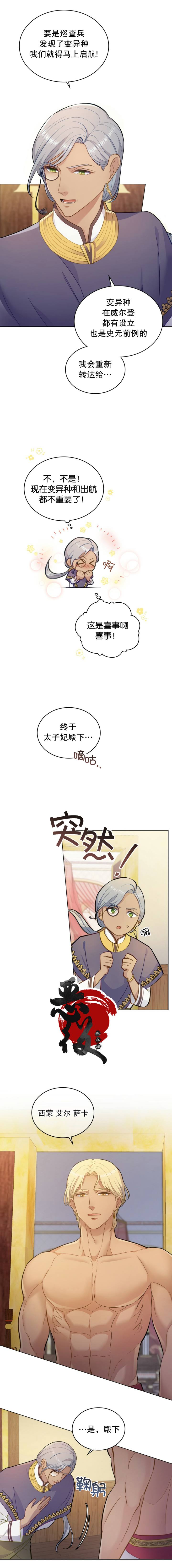 你即将发生的大喜事特效漫画,第03话1图