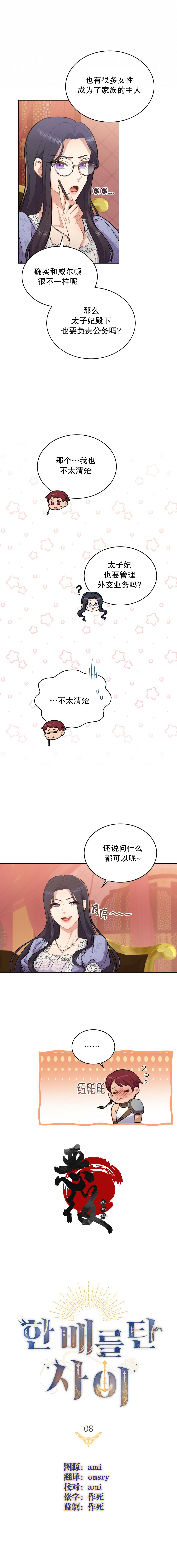 你即谎言莱西身份漫画,第8话1图