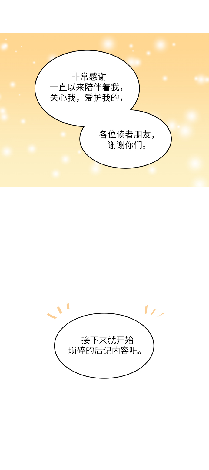 凌晨两点的灰姑娘分集剧情介绍漫画,後记2图