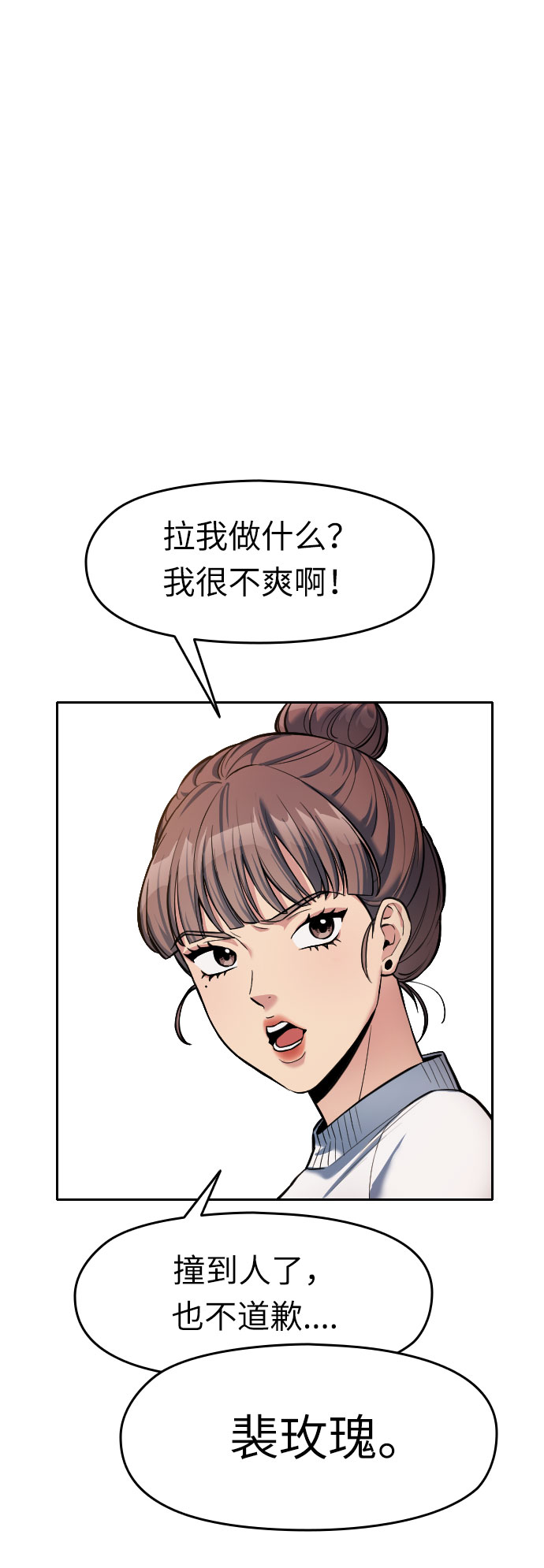 匿名仅我可见漫画,第4话2图