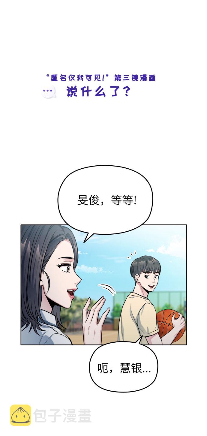 匿名仅我可见漫画结局漫画,後记2图