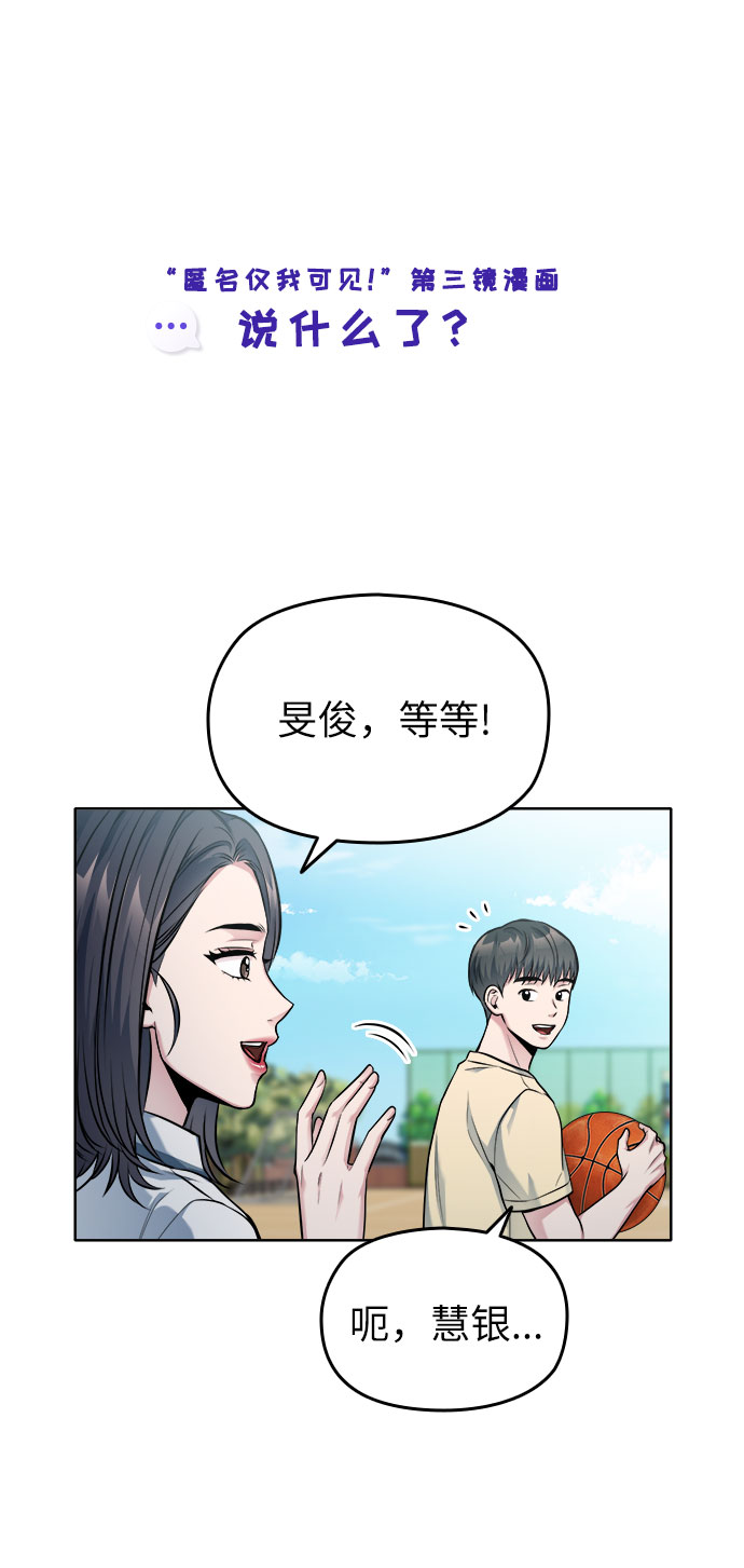 匿名仅我可见在线阅读漫画,後记2图