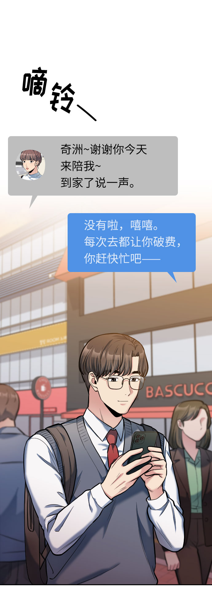 匿名仅我可见在线阅读漫画,第6话2图