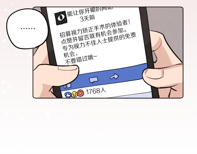 我的女神是美男漫画,我的女神，是美男？2图