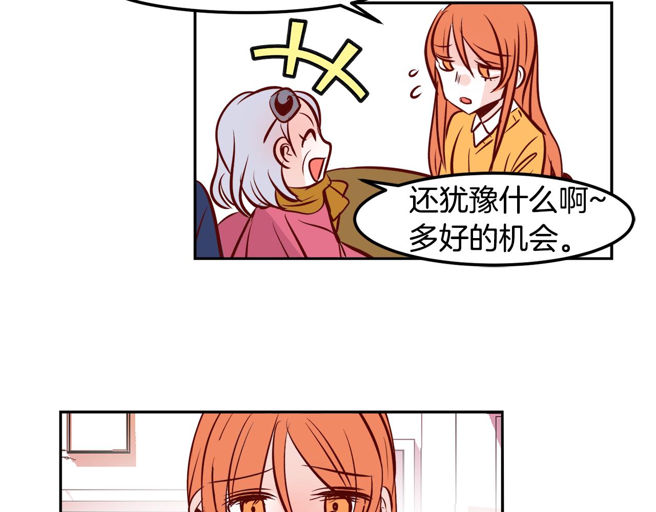 一百岁怎麽恋爱漫画,第21话 珍惜1图