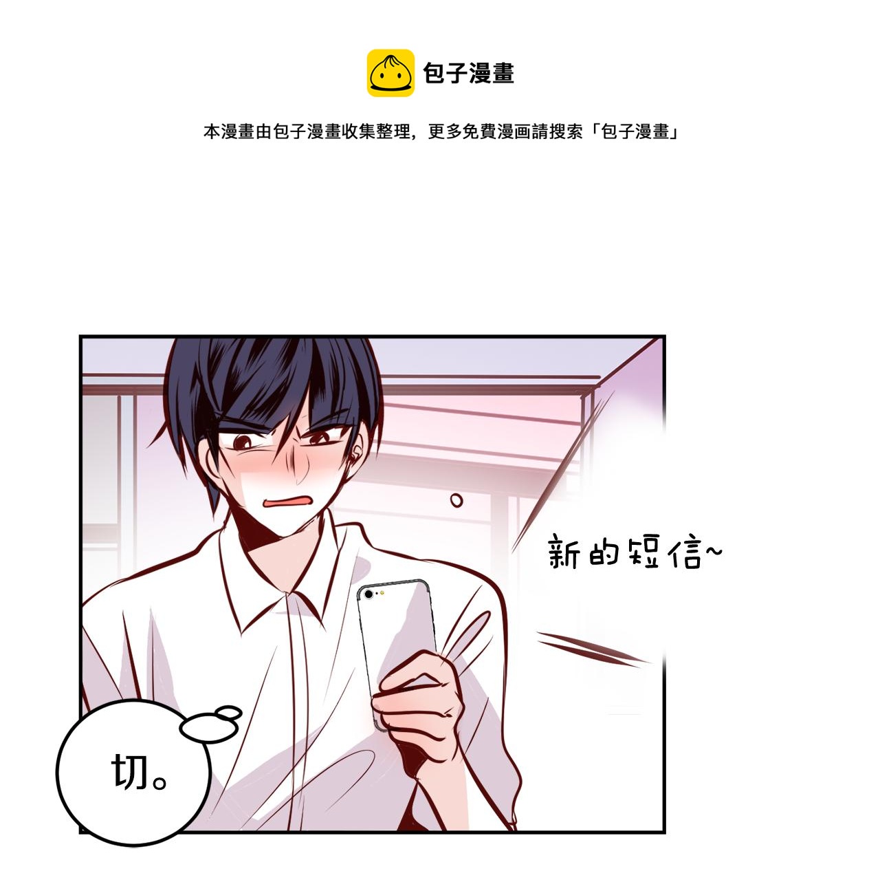 一百岁怎么读漫画,第17话 我还喜欢你1图