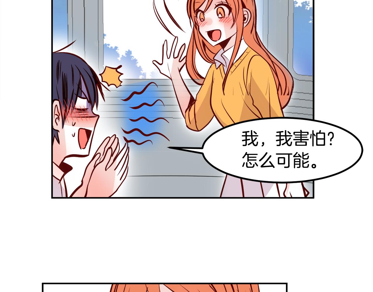 一百岁怎麽恋爱漫画,第22话 约会2图