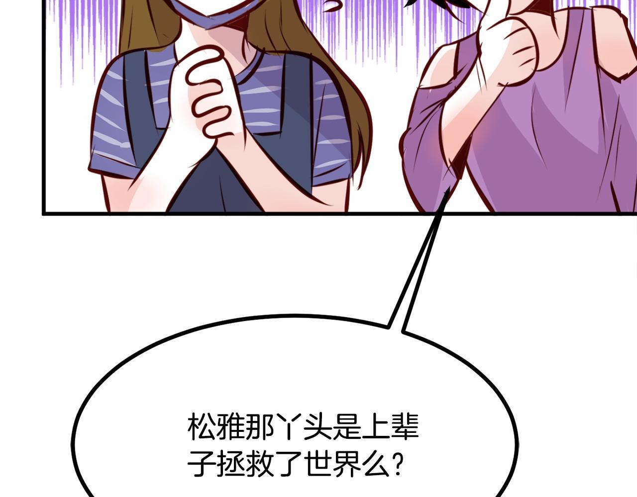 一百岁怎麽恋爱漫画,第8话 送你回家2图