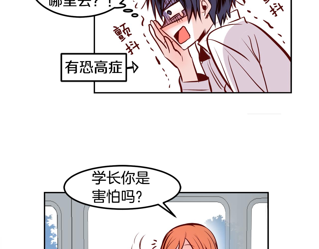 一百岁怎麽恋爱漫画,第22话 约会1图