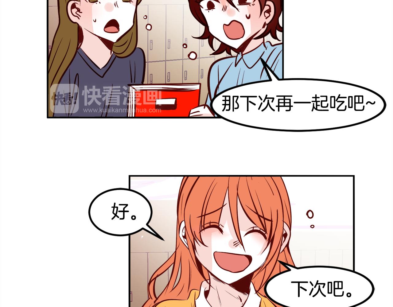 一百岁怎麽恋爱漫画,第21话 珍惜1图