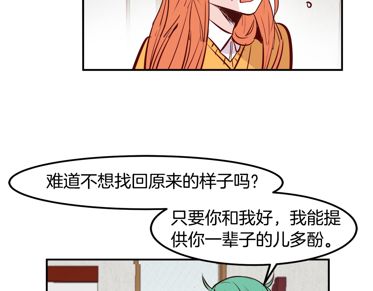 一百岁怎麽恋爱漫画,第24话 人心不如意1图
