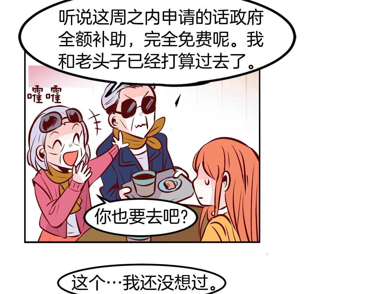 一百岁怎麽恋爱漫画,第21话 珍惜2图