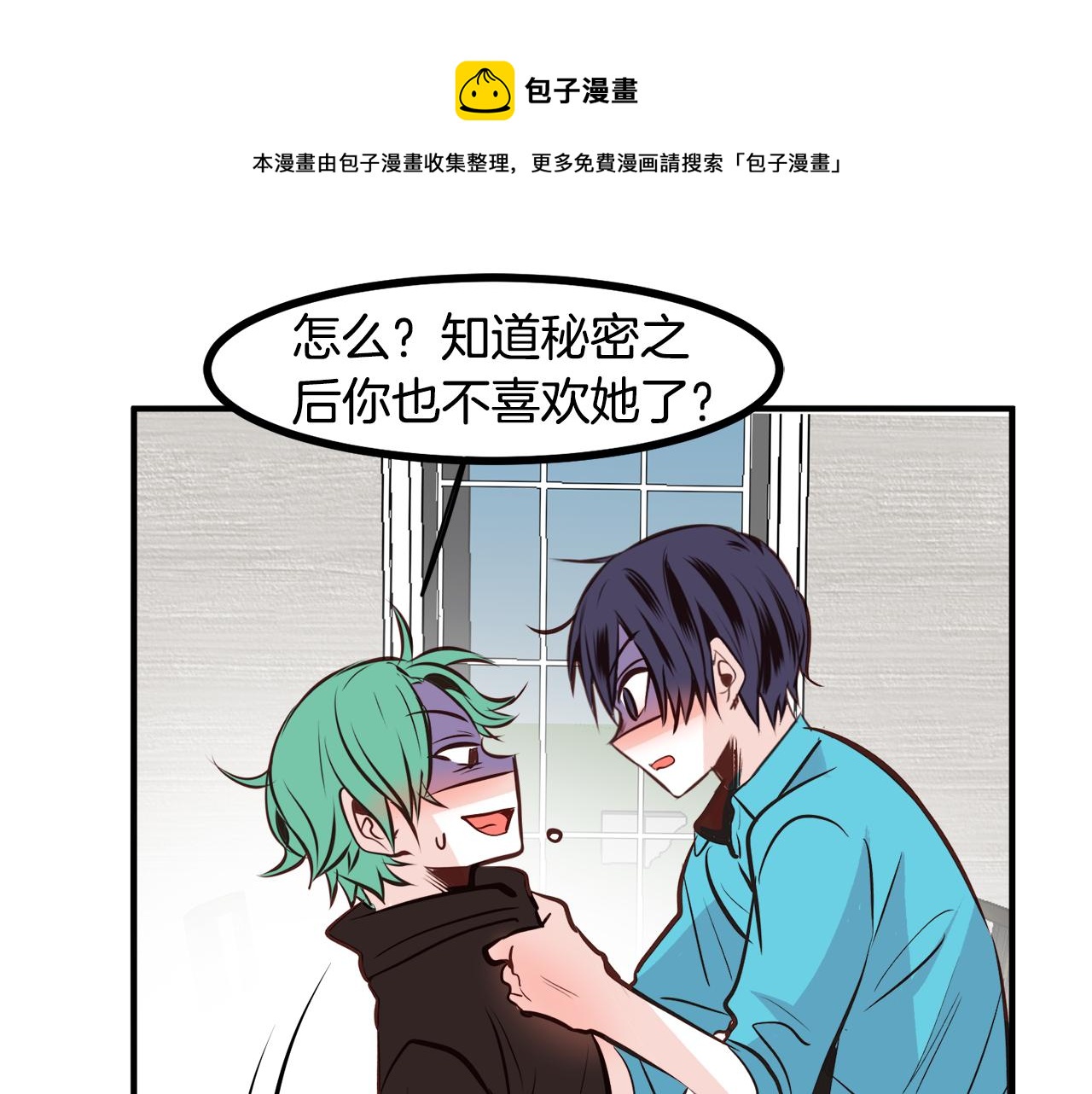一百岁怎麽恋爱漫画,第24话 人心不如意1图