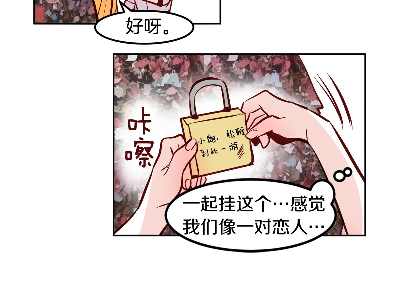 一百岁怎麽恋爱漫画,第22话 约会2图