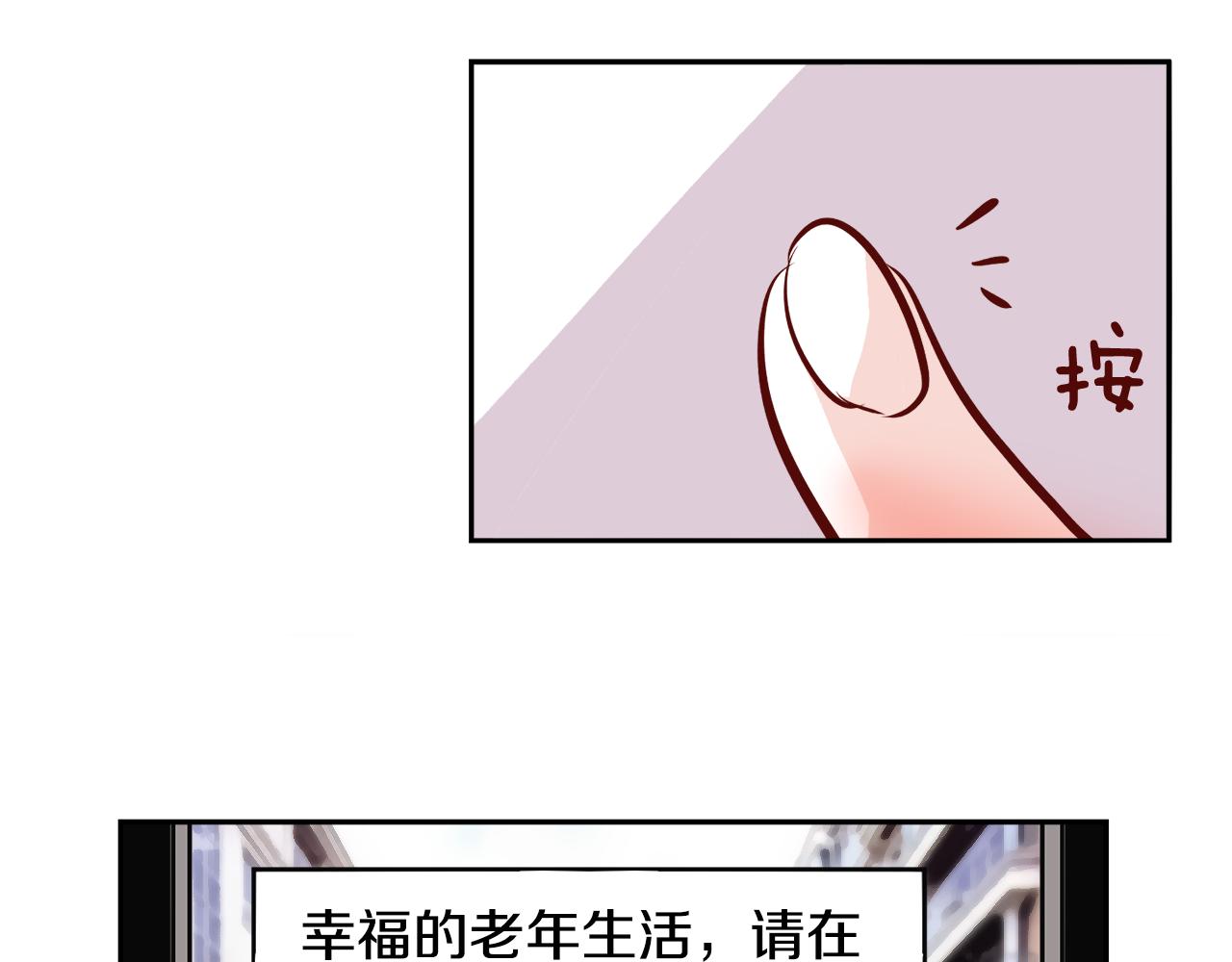 一百岁怎麽恋爱漫画,第21话 珍惜2图