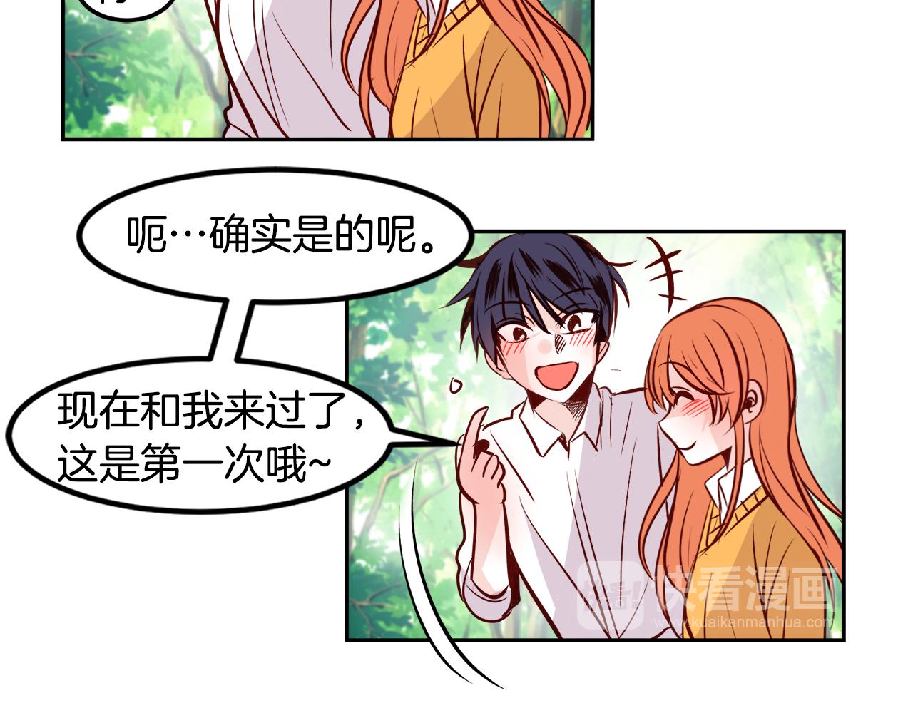 一百岁怎麽恋爱漫画,第22话 约会2图