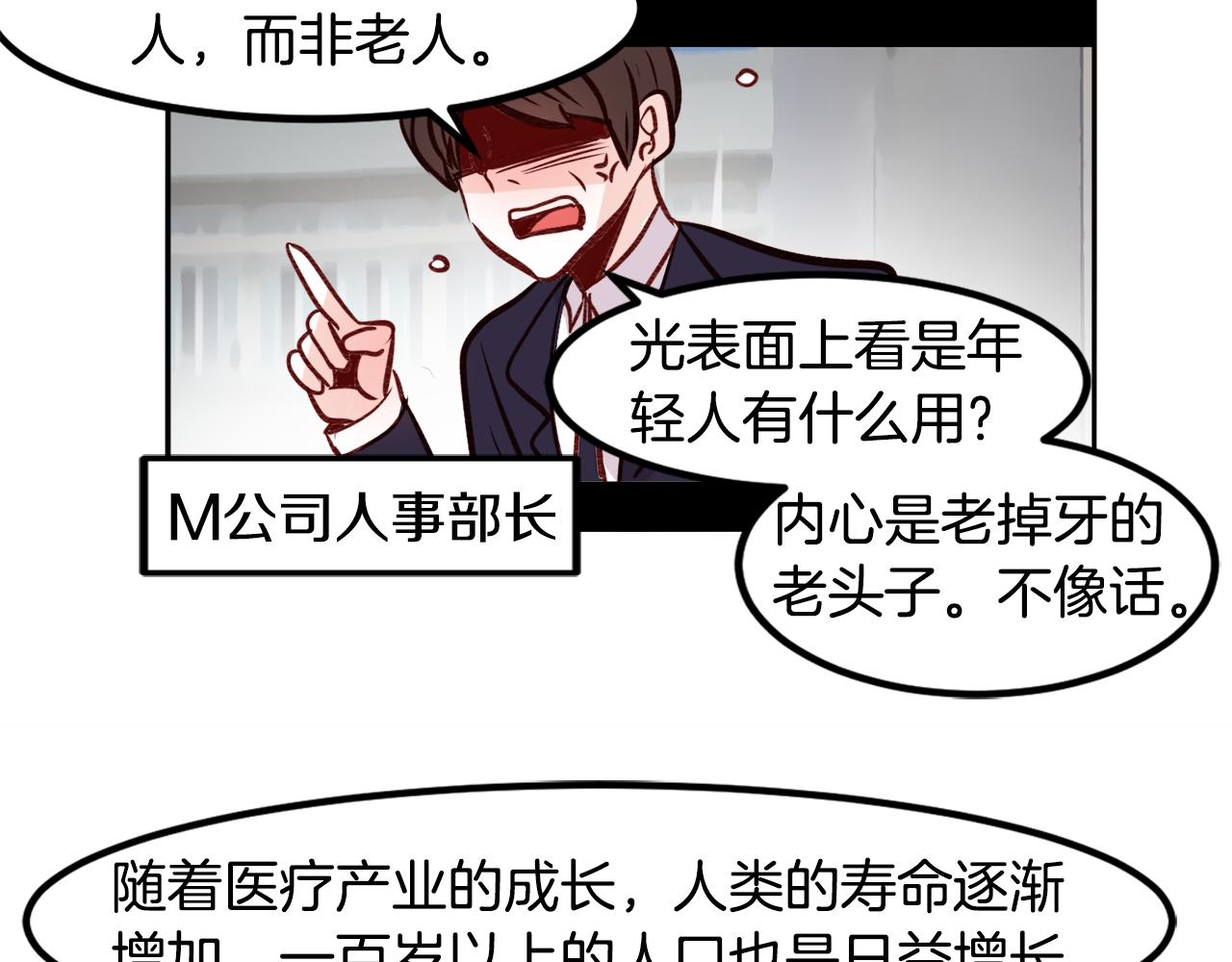 一百岁怎麽恋爱漫画,第21话 珍惜1图