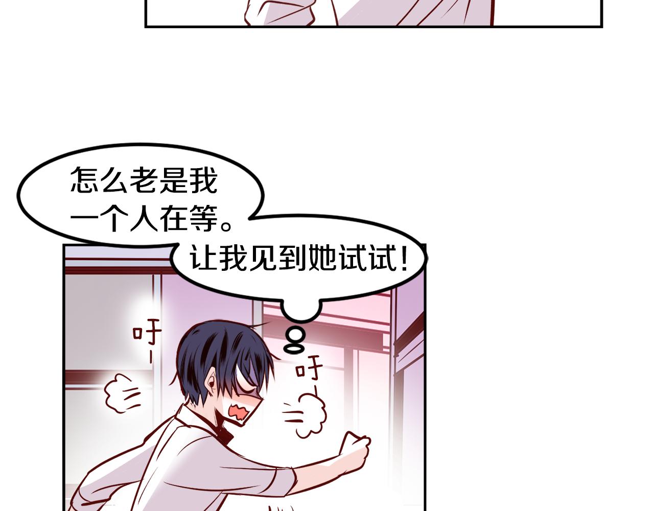 一百岁怎麽恋爱漫画,第22话 约会2图